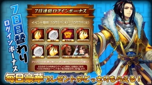 iOS/Android「三国魂」ゲスト武将「明智光秀」などを入手できる特別イベント「三国魂100万ダウンロード記念感謝祭」が開催の画像3
