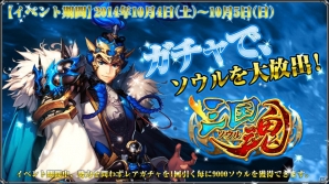 iOS/Android「三国魂」ゲスト武将「明智光秀」などを入手できる特別イベント「三国魂100万ダウンロード記念感謝祭」が開催の画像4