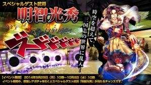 iOS/Android「三国魂」ゲスト武将「明智光秀」などを入手できる特別イベント「三国魂100万ダウンロード記念感謝祭」が開催の画像5