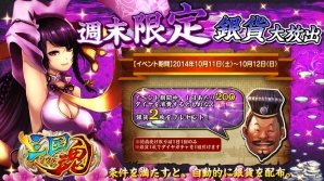 iOS/Android「三国魂」ゲスト武将「明智光秀」などを入手できる特別イベント「三国魂100万ダウンロード記念感謝祭」が開催の画像9