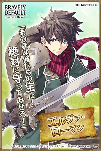 PC「ブレイブリーデフォルト プレイングブレージュ」森や自然の守護者！森林警備隊「フォーレスタ・セイバー」が9月30日より登場の画像3