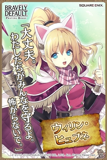 PC「ブレイブリーデフォルト プレイングブレージュ」森や自然の守護者！森林警備隊「フォーレスタ・セイバー」が9月30日より登場の画像5