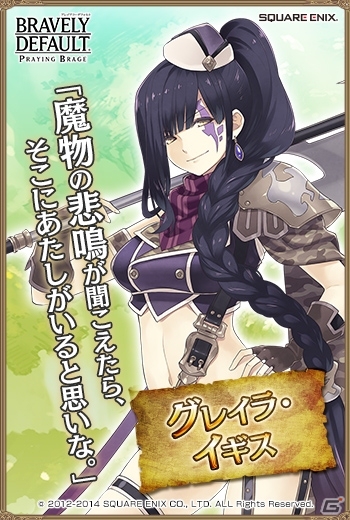 PC「ブレイブリーデフォルト プレイングブレージュ」森や自然の守護者！森林警備隊「フォーレスタ・セイバー」が9月30日より登場の画像7