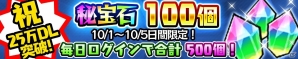 iOS/Android「スクラッチパイレーツ」25万ダウンロード突破記念キャンペーンが実施！毎日100個秘宝石をゲットの画像4