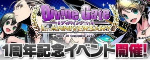 iOS/Android「ディバインゲート」がサービス開始1周年！10大記念企画の実施や「初音ミク」コラボにゲリラボス「シェイクスピア：初音ミク」も追加の画像1