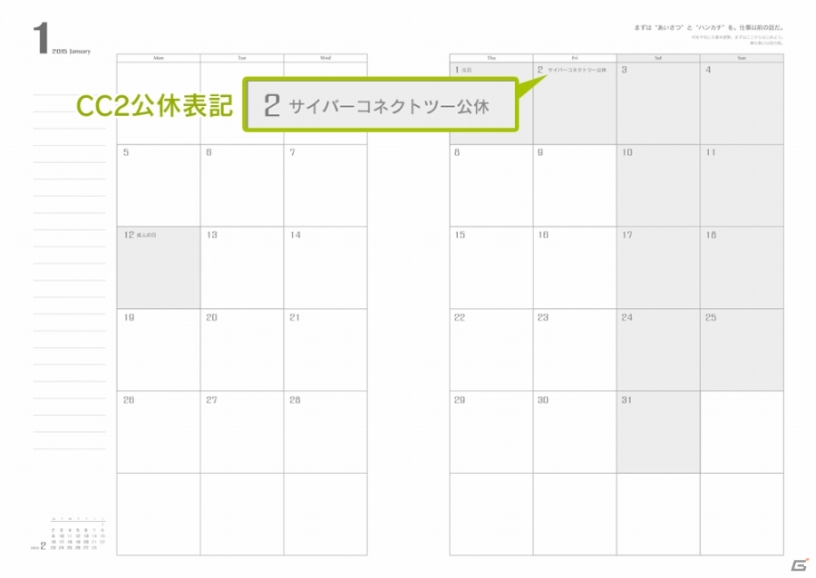 社内で飛び交うオリジナル用語も増量！「CC2手帳2015」が発売―細川誠一郎氏＆WAKA氏の直筆サイン入りポストカードも付属の画像4