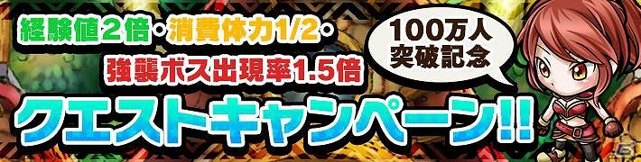 iOS/Android「ポコロンダンジョンズ」ダウンロード数が100万人を突破！8大企画が実施される「100万人」突破キャンペーンを実施の画像5