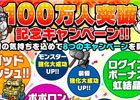iOS/Android「ポコロンダンジョンズ」ダウンロード数が100万人を突破！8大企画が実施される「100万人」突破キャンペーンを実施