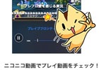 「Lobi REC SDK」からニコニコ動画へ投稿可能に！ニコ動投稿可能タイトル第1弾はiOS/Android「ブレイブ フロンティア」