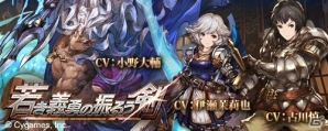 iOS/Android/Google Chrome「グランブルーファンタジー」期間限定イベント「若き義勇の振るう剣」が開催の画像1