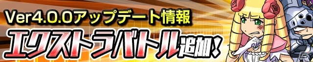 iOS/Android「ケリ姫スイーツ」ドーナツ草原に「エクストラバトル」が登場！新ステージ「祝！900万ダウンロード！」などもの画像1