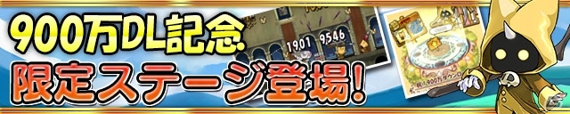 iOS/Android「ケリ姫スイーツ」ドーナツ草原に「エクストラバトル」が登場！新ステージ「祝！900万ダウンロード！」などもの画像10