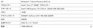 パソコン工房、ASUS製ハイエンドマザー「X99-DELUXE」搭載のゲームパソコン2機種を発売の画像2