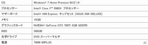 パソコン工房、ASUS製ハイエンドマザー「X99-DELUXE」搭載のゲームパソコン2機種を発売の画像3
