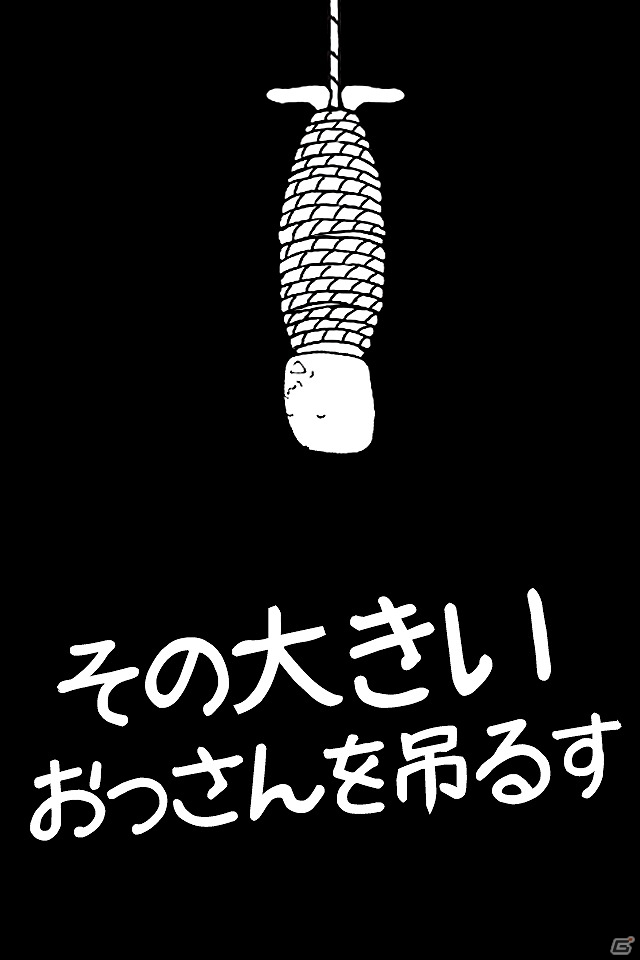 暗闇に吊るされたおっさんを囮におっさんを釣る―iOS/Android「おっさんでおっさんを釣る」が配信の画像3
