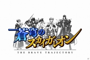 iOS/Android「蒼穹のスカイガレオン」新カードパック 「究理のマヤアステカ」が登場―SRカード召喚確率がいきなり2倍に！の画像6