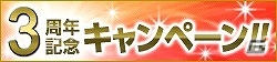 GREE版「100万人のWinning Post」サービス開始3周年記念キャンペーンが開催！プラチナ馬具セットなどをゲットの画像3