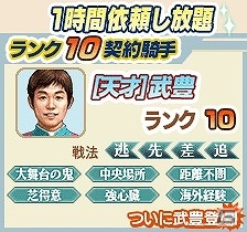 GREE版「100万人のWinning Post」サービス開始3周年記念キャンペーンが開催！プラチナ馬具セットなどをゲットの画像6