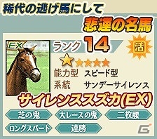 GREE版「100万人のWinning Post」サービス開始3周年記念キャンペーンが開催！プラチナ馬具セットなどをゲットの画像7