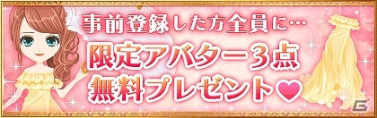 「イケメン夜曲◆ロミオと秘密のジュリエット」ドコモのdゲームにて配信決定！豪華アバターアイテムがもらえる事前登録キャンペーン実施の画像3