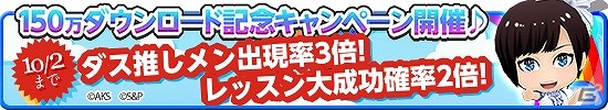 iOS/Android「AKB48ついに公式音ゲーでました。」が150万ダウンロードを突破！2種の記念キャンペーンが開催の画像1