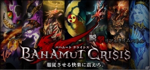「召喚士」として召喚獣を従え魔王を討伐せよ！iOS/Android「バハムートクライシス」entag!にて配信開始の画像1