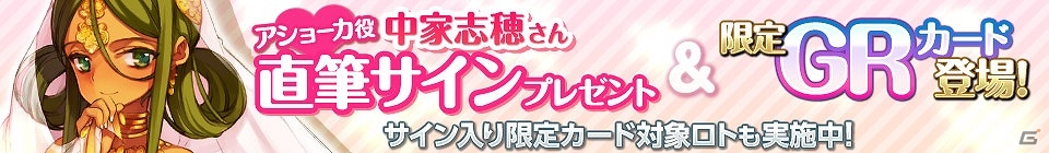 iOS/Android「戦姫インペリアル from 英雄*戦姫」アショーカ役・中家志穂さんの直筆サイン入りカードが登場！の画像1