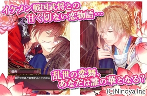 乱世に舞う儚い恋の華の行方はいかに―Android/GREE「戦国◆恋華ノ舞 ～千夜ノ契リ～」が配信開始の画像3