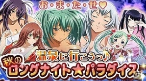 GREE/Mobage/dゲーム「一騎当千 バーストファイト」浴衣姿の闘士たちを手に入れよう！イベント「秋のロングナイト★パラダイス」が開催の画像1