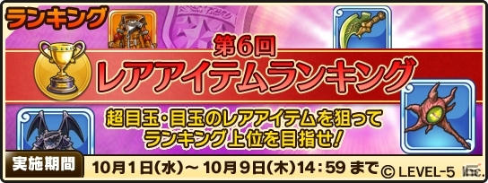 iOS/Android「ワンダーフリックR」プレミアム王国くじに「コメット武器」「超宝珠（弐）」などが追加！「第6回レアアイテムランキング」も開催決定の画像5