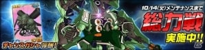 タブレット端末専用「SDガンダムオペレーションズ」総力戦に「クシャトリヤ」が出現！エースユニットガシャに「★3 バンシィ(NT-D)」などが追加の画像1
