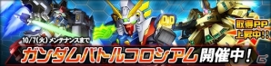 タブレット端末専用「SDガンダムオペレーションズ」総力戦に「クシャトリヤ」が出現！エースユニットガシャに「★3 バンシィ(NT-D)」などが追加の画像12