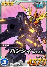 タブレット端末専用「SDガンダムオペレーションズ」総力戦に「クシャトリヤ」が出現！エースユニットガシャに「★3 バンシィ(NT-D)」などが追加の画像5