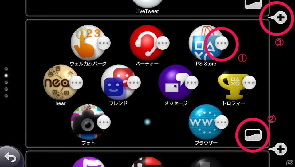 「今から遊ぶ！女の子のためのVitaちゃんはじめて講座」第6回―フォルダーでアイコンを整理＆スクリーンショットを撮ろうの画像2