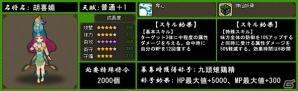 Yahoo! Mobage/mixi「四神演武 Regulus」封神演義に登場する三妖妃の一人「胡喜媚」が実装―記念キャンペーンも開催の画像2