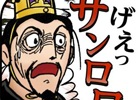 Mobage「三国志ロワイヤル」横山光輝氏の「三国志」の武将たちが登場するコラボレーションイベントが開催