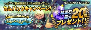 iOS/Android「聖剣伝説 RISE of MANA」ランディ、プリム、ポポイなどの人気キャラクターが登場！「聖剣伝説2」とのコラボキャンペーンが開催の画像13