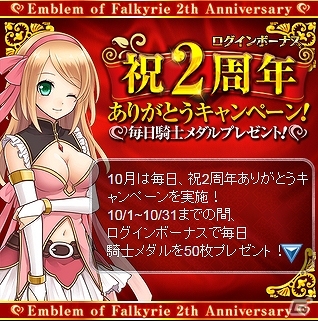 Android「ファルキューレの紋章」配信2周年記念！「ティナ＆ルナ」のSRカードなどがもらえる“祝2周年ありがとうキャンペーン”実施の画像1