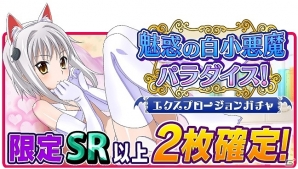 Mobage/GREE/dゲーム「ハイスクールD×D」レイドボスイベント「魅惑の小悪魔、再降臨！！」が開催の画像7