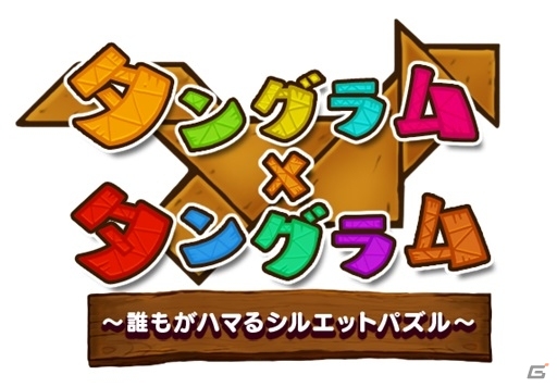 古代の謎は600以上！3DSダウンロードソフト「タングラム×タングラム～誰もがハマるシルエットパズル～」が配信開始の画像1