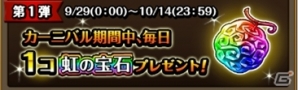 iOS/Android「ONE PIECE トレジャークルーズ」限定キャラクター「白ひげ/エドワード・ニューゲート」も出現する2日間限定イベント「スゴフェス」が実施の画像18