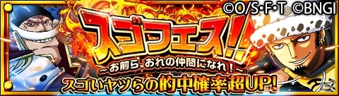 iOS/Android「ONE PIECE トレジャークルーズ」限定キャラクター「白ひげ/エドワード・ニューゲート」も出現する2日間限定イベント「スゴフェス」が実施の画像1