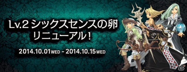 PS3/PC「エンジェル戦記」Lv2奥義が覚えられる「Lv.2シックスセンスの卵」が販売―大型アップデート第9弾「太陽王の迷宮」が今冬実装の画像1