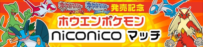 「ポケットモンスター オメガルビー・アルファサファイア」発売を記念したスペシャル番組が10月2日に放送―番組内では新情報も！？の画像2