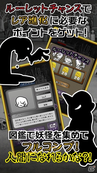 妖怪を育てて人間に進化させる育成ゲーム―iOS/Android「はやく人間になりた～い 」が配信開始の画像3