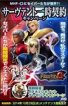 「モンスターハンター フロンティアG」MHF-G感謝祭2014の来場特典が公開！「Fate/stay night」とのコラボラスタも登場の画像2