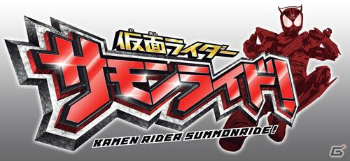 NFC搭載のフィギュアと連動して楽しむPS3/Wii U「仮面ライダー サモンライド！」が12月4日に発売―仮面ライダードライブもゲームに登場！の画像1