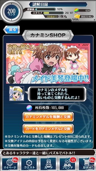 iOS/Android「とある魔術と科学の謎解目録」史上最強のイベントカードが出現！「一方通行」イベントが開催中の画像18