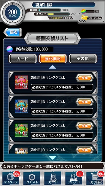 iOS/Android「とある魔術と科学の謎解目録」史上最強のイベントカードが出現！「一方通行」イベントが開催中の画像19