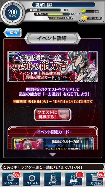 iOS/Android「とある魔術と科学の謎解目録」史上最強のイベントカードが出現！「一方通行」イベントが開催中の画像2